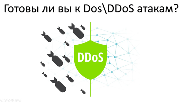 ddos атака